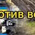 Кто сказал что один в поле не воин Вспомним Russiaukrainewar