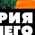 Краткая история ДРЕВНЕГО ЕГИПТА