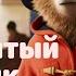 Медвежонок Паддингтон Знаменитый сыщик Аудиокниги для детей