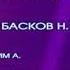 КАРАОКЕ Тебе одной Николай Басков