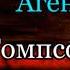 Жюль Верн Агентство Томпсон и К VII VIII главы Приключения Аудиокнига