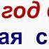 1 год брака Ситцевая марлевая свадьба