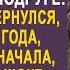 Муж ушёл от бесплодной жены к её богатой подруге Но когда он вернулся к жене то замер увидев