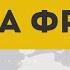 Сделка США и Ирана Сделка ХАМАС и Израиль Прекращение помощи от США На два фронта