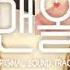 맨홀 OST 31 너에게 Drama Ver 김이지