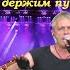 Live клип АлисА Мы держим путь в сторону леса