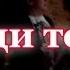 Саша ПРИКО Ради тебя 04 03 2017