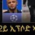 እቲ ናይ ፓሪስ ቅልስ ብ2ይ ኢፕሶድ ኣብ ሊቨርፑል ክቕጽል ዩ