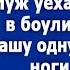 Да отмахайся ты от меня вызови себе скорую мне надо с друзьями в боулинг Сказал Даше муж