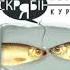 Скрябін Говорили і курили сингл 2012
