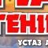 ИМАН ДЕГЕНІМІЗ АРМАН ҚУАНЫШБАЕВ