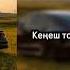 Кеңеш тобу Табылгыс күндөр