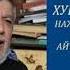 Xurshid Davron Najmiddin Ermatov She Ri Bahona Aytmoqchi Gaplarim