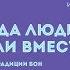 Когда люди и Духи жили вместе Легенда традиции Бон