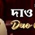 DAO GAYE HOLUD Nodi Hridoy Hasin Folk Station SE 06 Rtv Music