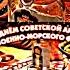 С 23 Февраля С Днём Советской Армии и ВМФ 3