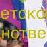 Дискриминация трансгендеров геев и лесбиянок на постсоветском пространстве