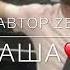 ВАША Ева Джанаева
