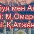 Стамбул мен Алматы Орындаған Раяна Алимбай 8 жаста