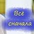 Клип на дораму Встреча с тобой Lucky With You Wu Shi Yi Hou Jue Всё сначала MV