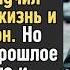 Он купил её молчание конвертом с деньгами а взамен получил безупречную жизнь Но 9 лет спустя