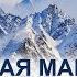 Остановка мира Интегральная Йога Шри Ауробиндо