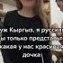Кыргыз Русская