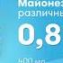 Майонез МАХЕЕВЪ Скидки в Mix Markt 04 05 09 05 2020