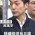 王世堅喊反共才被滲透 蔣萬安酸 共諜越多越愛台灣 TVBS新聞