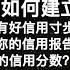 英语外刊精读 如何建立 查询和修复你的信用分 词汇量暴涨 英语阅读 英语听力 英文写作 时代周刊 选读 学英语 外刊精读第1期