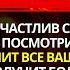 СООБЩЕНИЕ ДЛЯ ВАС ИИСУС ОЧЕНЬ СЧАСТЛИВ С ВАМИ ОТКРЫТО СЕГОДНЯ