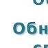 Джек Митчел Обнимая своих клиентов Обзор