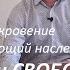 Книга Откровение Побеждающий наследует всё Рабы и Свободные Восхищение всех кто во Христе