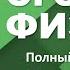 ОГЭ 2025 по физике Разбор варианта 15 Камзеева Е Е ФИПИ 30 вариантов 2025