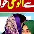 Aik Bachi Ki Maryam Nawaz Se Anookhi Khwahish