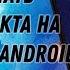 КАК СДЕЛАТЬ ФОТО КОНТАКТА НА ВЕСЬ ЭКРАН Android Full Screen Caller ID