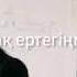 Қуандық Рахым Ертең