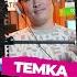 PODCAST ROOM GUEST Temka Ezke EP53