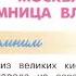 Окружающий мир 4 класс ч 2 Перспектива с 28 31 тема урока Москва преемница Владимира