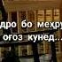 рузи саиди чума муборак дустон