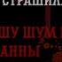 Я слышу шум из ванны Страшилка Gacha Life