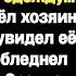 Официант унизил старушку в дорогом ресторане но когда хозяин увидел её лицо он остолбенел