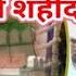 स य यद स ल र मसऊद ग ज म य क स शह द ह ए History Of Gazi Miya Ziyarat Sayyed Salar Mash Gazi