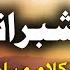 New Eid Special Kalam Mian Muhammad Bakhsh Eidan Te Shabratan Aayian Saifulmalook Sagar Srk Tv
