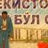 Abdujabbor Mo Minov Dugonangiz Chiroyli Ekan Абдужаббор Муминов Дугонангиз чиройли экан
