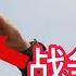 老王来了 强制18岁兵役登记 战争一触即发 丨加拿大经济深陷十年衰退 出路在哪里 丨