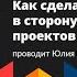 Мастер класс Как сделать первый шаг к комплексным проектам в маркетинге
