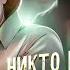 ТРЕШ ОБЗОР фильма НИКТО НЕ УЙДЕТ ЖИВЫМ НАШЛИ ДРЕВНЕЕ ЗЛО