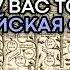 Самые известные русские фамилии на самом деле еврейские