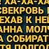Свекровь смеялась над потугами невестки на даче но когда приехала через полгода